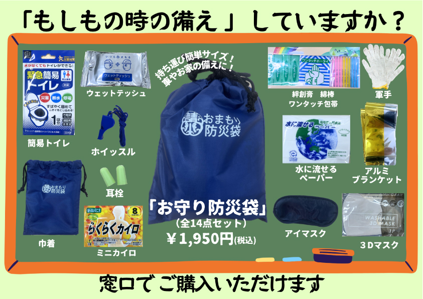 防災グッズ