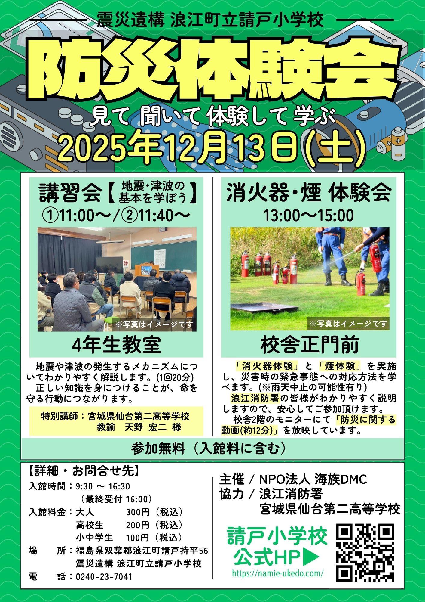 防災体験会